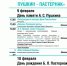 Афиша на 9 и 10 февраля центральной городской библиотеки им. Пушкина - Администрация города Перми