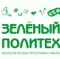 В Пермском Политехе подведены итоги экологической программы «Зеленый Политех» за 2017 год - ПГТУ