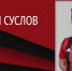Кирилл Суслов заявлен за «Амкар» - ФК Амкар