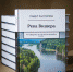 Издана новая книга-путеводитель по реке Вишера - VisitPerm.Ru