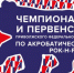 акробатический рок-н-ролл - Т7-Информ