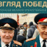 "Каждая встреча с героями войны была уникальной". Фотопроект "Взгляд победы" подводит итоги - ПГНИУ