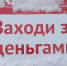 микрозаймы - Новый Компаньон