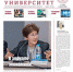 Вышел очередной номер газеты "Пермский университет" - ПГНИУ