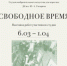 Пермская арт-резиденция приглашает на выставку «Свободное время» - Администрация города Перми