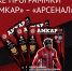 В продаже программки матча «Амкар» – «Арсенал» - ФК Амкар