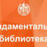 Фундаментальная библиотека ПГГПУ информирует о подключенных тестовых доступах к различным ЭБС - ПГПУ