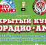 Стартует Открытый Кубок «Авторадио–Амкар» - ФК Амкар