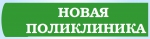 new_clinic_2018