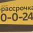 рассрочка - Т7-Информ