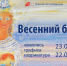 афиша_Весенний букет.jpg - Министерство культуры