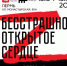 В пермской арт-резиденции открывается выставочный проект Елены Разумовской «Бесстрашно открытое сердце» - Администрация города Перми