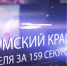 159 секунд - Т7-Информ
