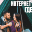 мегафон - Новый Компаньон