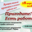 В Перми 18 апреля пройдет ярмарка временных и сезонных работ «Приходите! Есть работа!» - PermOnline.Ru