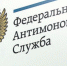 УФАС - Т7-Информ