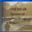 приемная - Т7-Информ