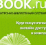 Получен тестовый доступ к электронно-библиотечной системе «BOOK.ru» - ПГТУ