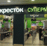 Возле пермского гипермаркета «Семья» открывается «Перекрёсток» - Дневная Пермь