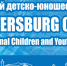 VI Международный детско-юношеский футбольный Фестиваль PETERSBURG CUP - Федерация футбола