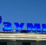 На «ЗУМК-Инжиниринг» введена процедура конкурсного производства - Дневная Пермь