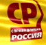Конференция реготделения СР состоится 3 июля - Справедливая Россия