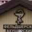 107 сельских ФАПов Прикамья получат доступ в Интернет - Ветта