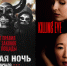 Кино на выходные: «Судная ночь. Начало» и «Убивая Еву» - Business Class