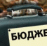 Поправки в региональный бюджет приняты Законодательным Собранием Пермского края в первом чтении - Министерство финансов