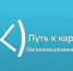 Фотография к материалу: Конкурс «Путь к карьере» - Пермская краевая организация Всероссийского общества инвалидов