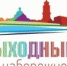 За лето «Выходные на набережной» посетило около 320 тысяч пермяков и гостей города - Администрация города Перми