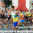 В Перми прошёл международный марафон - Дневная Пермь