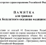Информацию по бесплатному оказанию медицинской помощи на территории Российской Федерации. - ГБУЗ ПК ГСП №3
