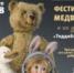 В Перми пройдет международный фестиваль медведей и их друзей «ТеддиЕврАзия» - PermOnline.Ru