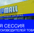 Баумолл.jpg - Пермская ТПП