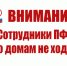 На пороге агенты НПФ. Будьте внимательны! - ОПФР по Пермскому краю