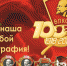 Это наша с тобой биография!!! - КПРФ