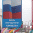 В выходные Пермь отметит День народного единства - Администрация города Перми