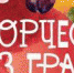 Фотография к материалу: «Творчество без границ» - Пермская краевая организация Всероссийского общества инвалидов