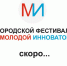 В Перми вновь состоится фестиваль «Молодой инноватор» - Пермская городская Дума
