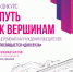 28 ноября состоится церемония награждения победителей конкурса "Путь к вершинам" - ПГИИК