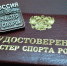 Поздравляем с присвоением звания мастера спорта России! - Федерация настольного тенниса