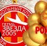С днем рождения, Оксана! - Футбольный клуб Звезда