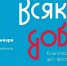 В Перми пройдёт благотворительный арт-фестиваль «Всякое добро» - Администрация губернатора