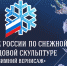 На эспланаде появятся ледовые борцы сумо и герои анимэ - Министерство культуры