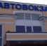 На пермском автовокзале нашли нарушения правил безопасности  - Эхо Москвы Пермь