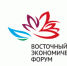 V ВОСТОЧНЫЙ ЭКОНОМИЧЕСКИЙ ФОРУМ 04.09-06.09.2019 - ПГСХА