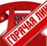 Горячая линия по теме: «Порядок государственной регистрации уставов муниципальных образований» - Министерство юстиции
