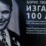 В Перми отметили 100 лет со дня рождения Почетного жителя города Бориса Изгагина - PermOnline.Ru
