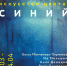 выставка «Искусство цвета: СИНИЙ». - VisitPerm.Ru